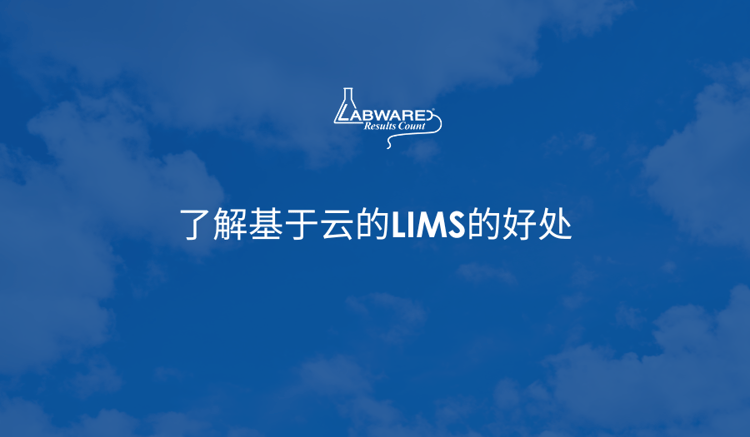Chinese Understanding the Benefits of Cloud Based LIMS