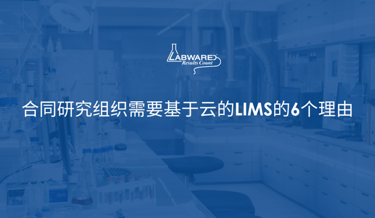 Chinese 6 Reasons Why Contract Research Organizations Need Cloud-Based LIMS