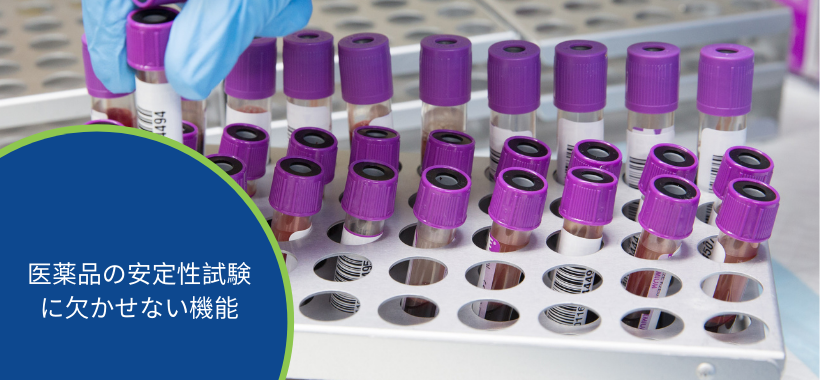 Must-Have Functionality for Pharmaceutical Stability Testing - JP