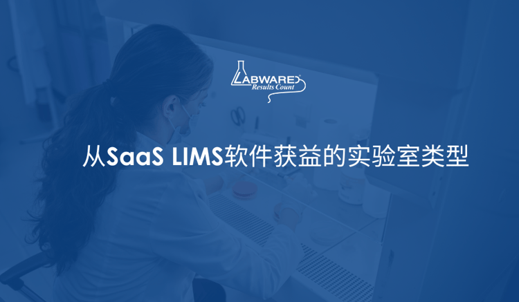 ZH 10 Common Characteristics of Labs That Benefit from SaaS LIMS