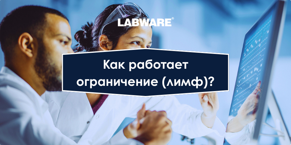 Специалисты лаборатории изучают данные на экране с заголовком «Как работает LIMS?»